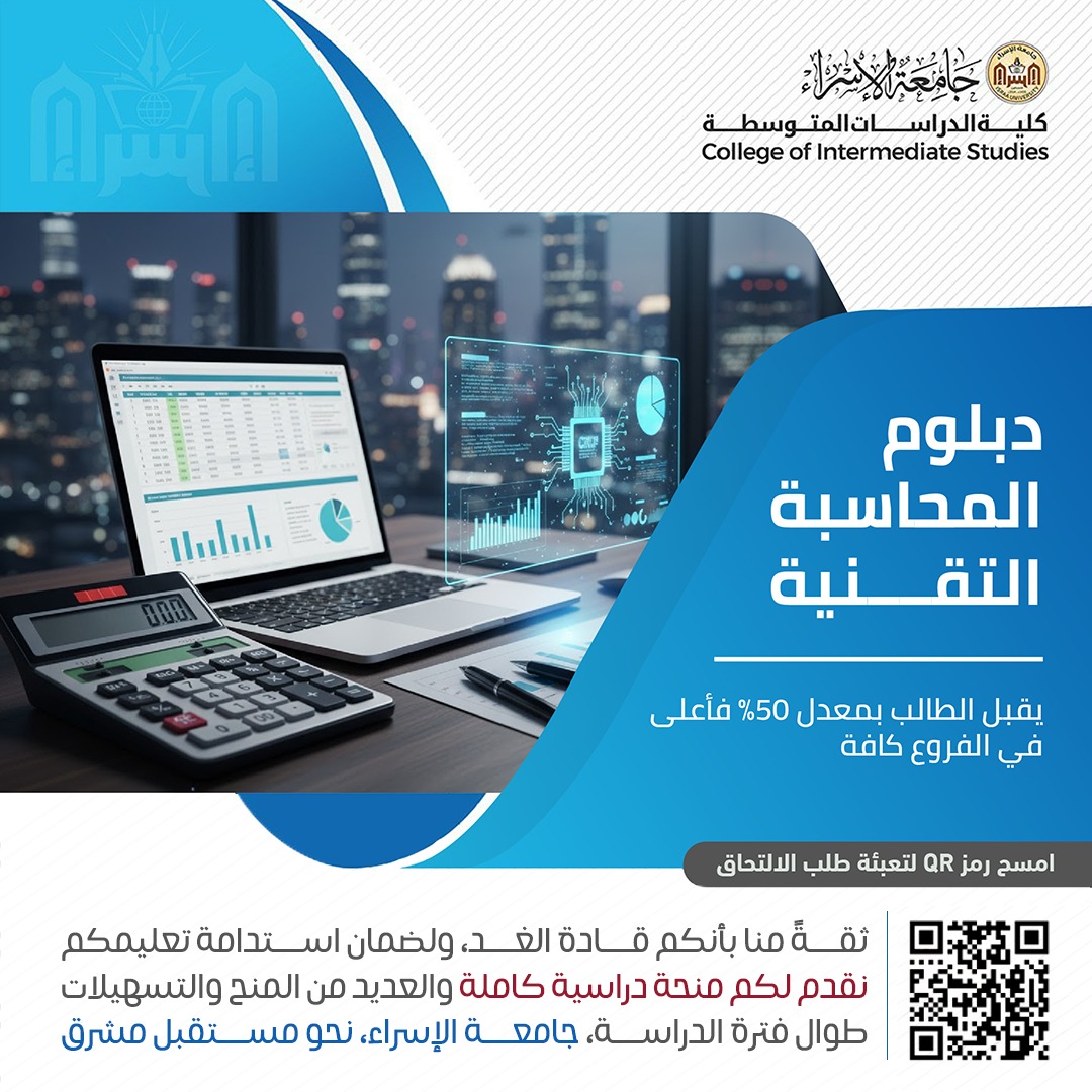 المحاسبة التقنية